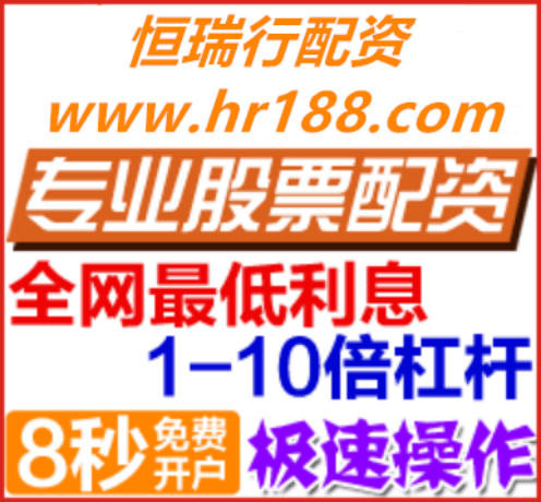 广发证券期货开户股票配资公司开户炒股开户配资平台排行推荐恒瑞行配资：手机进行股票配资具有哪些优势呢