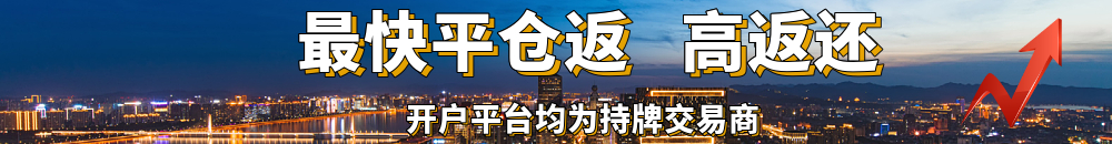 第一返佣网，返佣及时，无拖欠