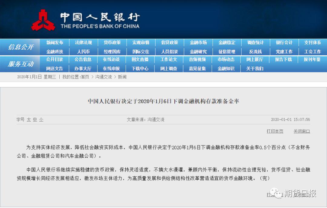 香港易福国际期货开年重磅！央行元旦发8000亿大红包 股市期市今日将迎“开门红”