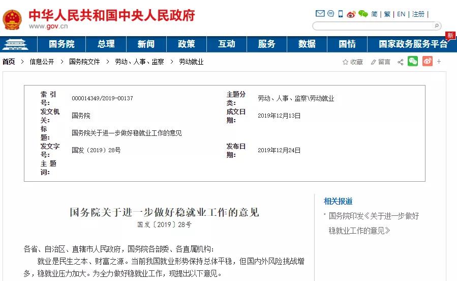 大连期货交易所开户稳就业！国务院再发文 六大方面撑就业！如何开发更多岗位？内需、投资、新经济都被提及