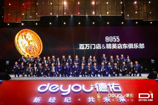 Newsolid新坚固有限公司2019德佑D1关键词：精耕社区、门店价值、荣耀时刻